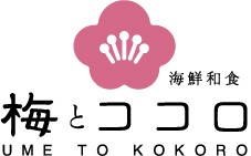 梅とココロ【2027年1月OPEN】ロゴ